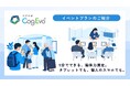 脳体力トレーナーCogEvo、参加者のスマートフォンだけで完結する「イベントプラン スマホ型」を10月1日より提供開始 ── 拠点が分かれていても、交代勤務でも、対象者全員に脳体力チェックを届ける