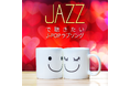 最新ヒットからあの名曲まで!秋冬に染みるJ-POPラブソングをピアノカバー『JAZZで聴きたい』シリーズ最新作が配信開始!
