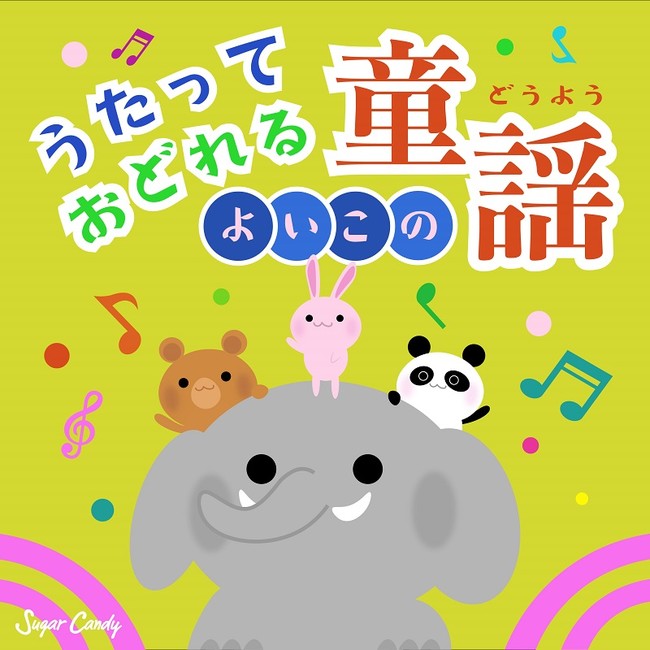 うたっておどれるよいこの童謡ベスト