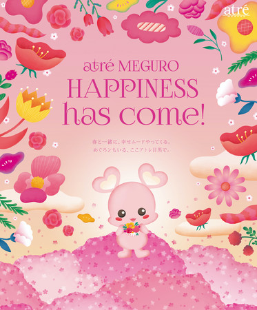 「 atre MEGURO HAPPINESS has come! 」 ビジュアルイメージ