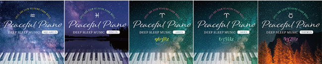 Peaceful Pianoシリーズ