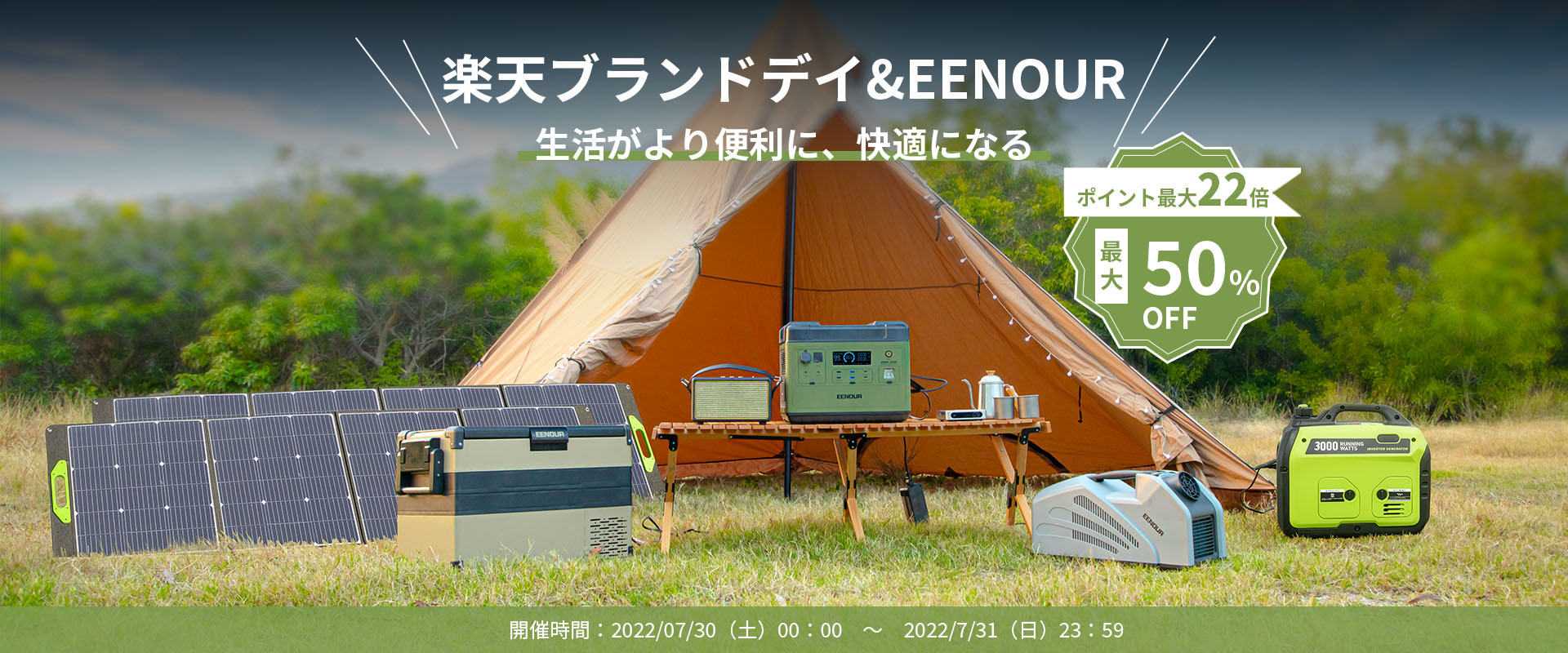 楽天ブランドデイ】EENOUR楽天市場店にて、対象商品が最大50％OFF+ ...