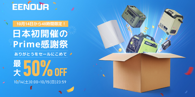 48時間限定【Amazon感謝祭】EENOUR（イーノウ）ビッグセール 企業