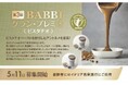 イタリア老舗ブランドであるBABBI業務用商品輸入代理店のサンエイト貿易株式会社が、プロフェショナル向けのコンテストを開催！