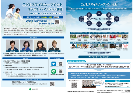 東京都「こどもスマイルムーブメント」のキックオフに参加！東京都が目指す「チルドレンファースト」を実現するためにカードゲームを使ったお金の授業を展開！
