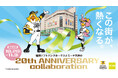 【10/29-11/9】ミーナ天神が20周年誕生祭を福岡ソフトバンクホークスとのコラボイベントとして開催！