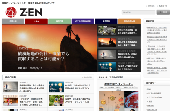 事業投資オンラインメディア「Z-EN」