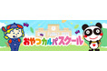 【おやつカルパスを語り合おう】おやつカルパスのファンコミュニティサイト「おやつカルパスクール」を開設