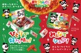 【日本発祥のあの味が!】人気駄菓子おやつカルパスから定番ピザ味が新登場 『おやつカルパスミックスピザ味』2025年3月3日(月)より全国で順次発売