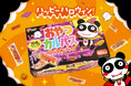 【お肉のおやつでハロウィンパーティー♪】人気駄菓子おやつカルパスの期間限定ハロウィンパッケージが初登場!『おやつカルパス ハッピーハロウィン!』2025年8月25日(月)より全国で順次発売