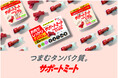 【お肉で手軽にタンパク質】おやつカルパスのヤガイから新ブランド『サポートミート』誕生！発売に先駆けブランドサイトを公開　　　～第26回JAPANドラッグストアショー出展決定～