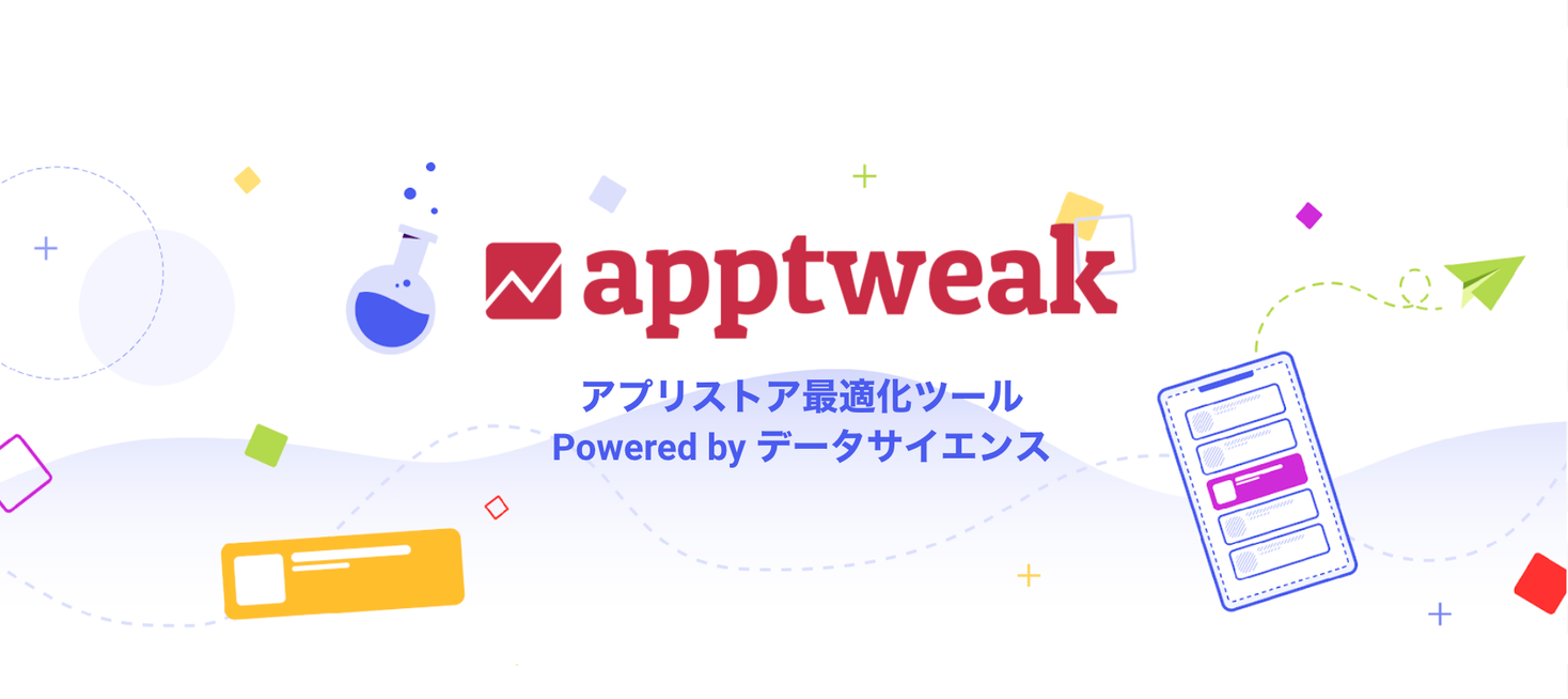アプリやゲーム向けの No 1 Asoツール Apptweakが日本上陸 Apptweak アップトウィーク のプレスリリース