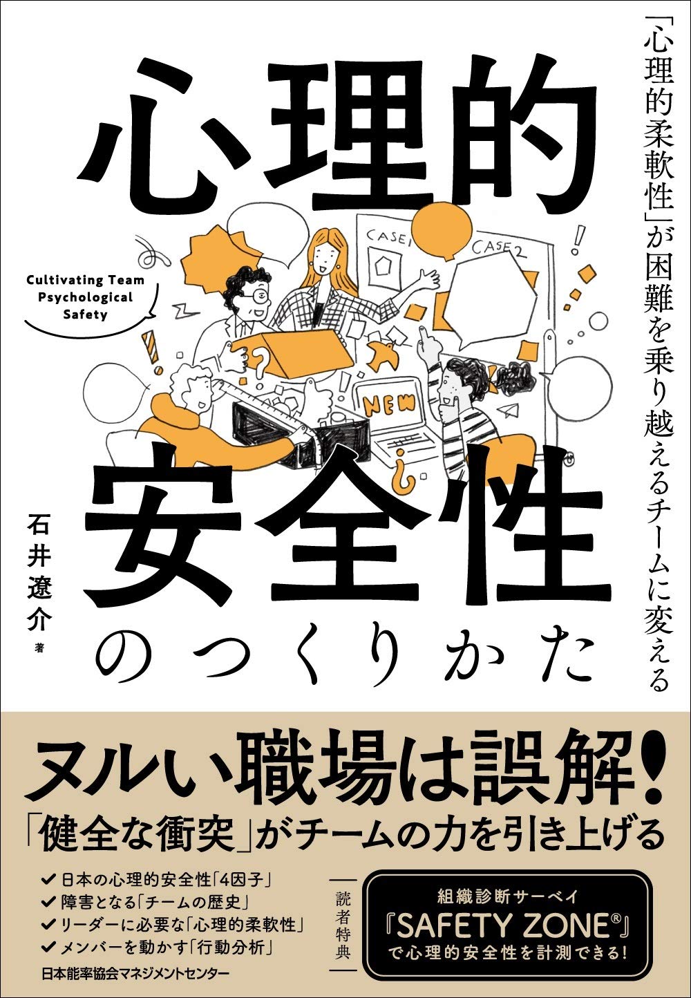 書籍『心理的安全性のつくりかた』発売から約50日で４刷決定｜株式会社