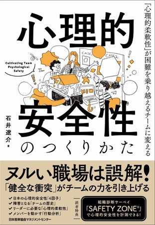 書籍『心理的安全性のつくりかた』発売から約50日で４刷決定 | 株式