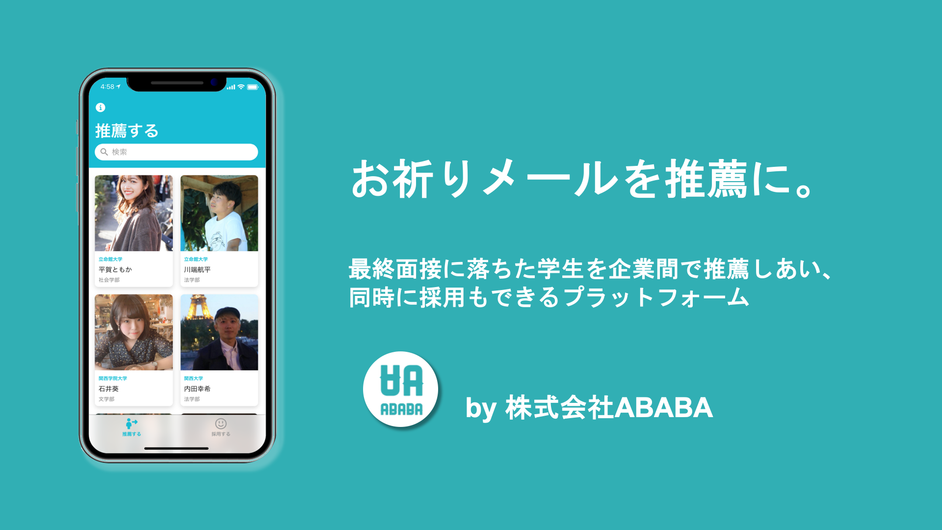 現役大学生が挑む お祈りメールを他社への推薦に変え コロナで就職氷河期に突入する学生を支えたい 株式会社ababaのプレスリリース