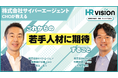 AIが変える就職活動の最前線、ABABA久保駿貴×サイバーエージェント曽山哲人 対談企画を公開