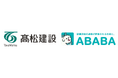 髙松建設株式会社が『ABABA』を活用して「待つだけ」では届かないトップ層へのアプローチを強化 事例インタビューを公開
