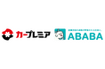 最終面接経験者へのスカウトで選考辞退を抑制 プレミアグループ株式会社の『ABABA』活用インタビューを公開