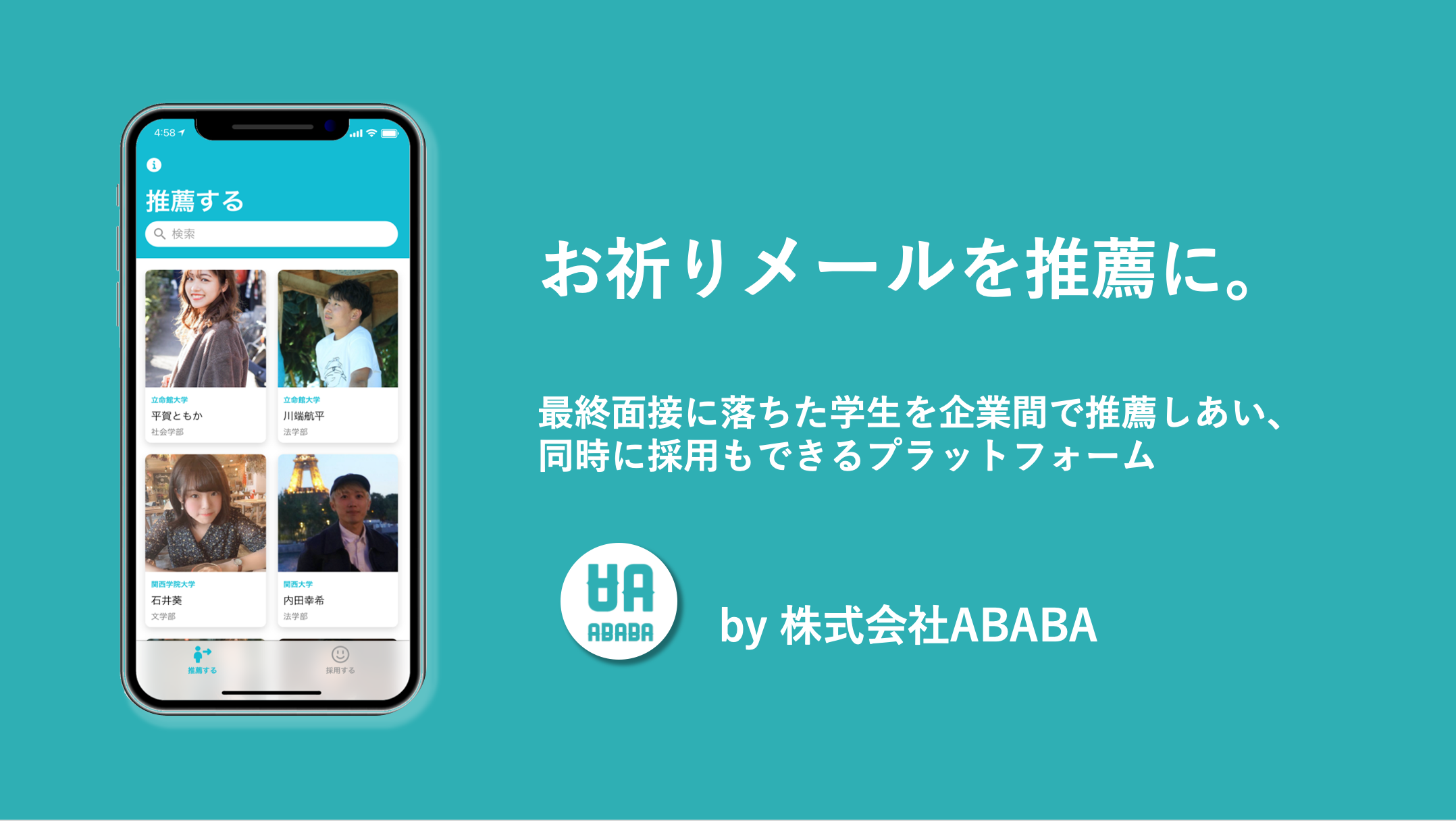 お祈りメールを推薦に Ababa ローンチから2ヶ月で導入企業40社突破 株式会社ababaのプレスリリース