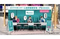 「#トリリオンゲーム最終面接会場」が渋谷のど真ん中に登場!ダイレクトリクルーティングサービスABABAと漫画『トリリオンゲーム』のコラボキャンペーン!