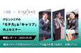 理想の結婚相手2位にIT関連職!婚活市場で注目の“モテるITエンジニア像”解説セミナーを開催