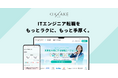 ITエンジニアの転職支援サービス「キッカケエージェント」がポータルサイトを9月30日(火)に公開