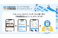 行動報酬型メディア「KIKKAKE ITREND」提供開始。エンジニアのインプットが資産に変わる。