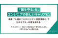 政府・公共セクターのDX人材採用加速と官民流動化を推進。DX人材採用構想「KIKKAKE Talent OS for Gov」開始、元警察庁サイバー警察局・インターポール幹部の棚瀬誠氏が戦略顧問に就任