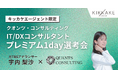 「面接の前に、ファンになる。」キッカケクリエイション、新プロダクト『KIKKAKE CAREER STAGE』を始動。