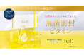 【日本初*】無菌密封ビタミンC美容液。毛穴ケア1位**のフルーシーが《1回使い切り&ビタミンC濃度150%UP》に進化して新発売!