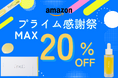 【Amazonプライム感謝祭】最大20%OFF!「Fru:C(フルーシー)」の大人気ビタミンC美容液が特別価格に♪