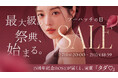 【15周年記念ローズが届くと実質タダ!?】2月7日(金)から年に一度の祭典『ツーハッチの日SALE』がスタート!