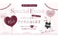 【15周年バルーンを割ると人気アイテムが特別価格!?】2月21日(金)~『ツーハッチの日』ファイナルイベント開催