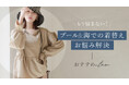 『海&プールの着替えって人目が気になる…』『ラッシュガードの下、何着る?』夏イベントの最新お悩み調査&おすすめの新作をご紹介!