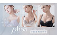 【新シリーズ発売】“バレエ”をコンセプトにした、補正ブラ新シリーズ《Pliéa(プリエア)》の予約販売がスタート!