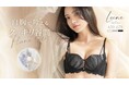 【新作発売】自胸でくっきり谷間メイクを叶える「Leeneシリーズ」からシアーチュールがアクセントの新作が登場！