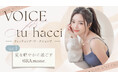 【ブランド初】EC時代の下着選びに新提案！tu-hacciが顧客参加型「フィッティング・ワークショップ」を6月8日(月)より始動