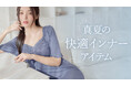 【実態調査】夏のルームウェアに潜む罠？4人に1人が「体型崩れ」に不安、“快適さ”と“美シルエット”を両立するインナーの需要が鮮明に
