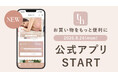 【ブランド初公式アプリ】インナーブランドtu-hacciがついに公式アプリを開設！サイト＆店舗共通で使用できるデジタル会員証に。