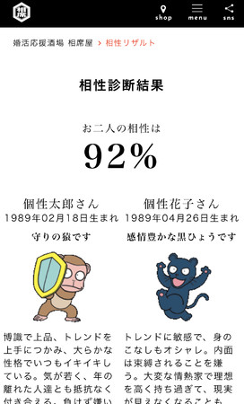 たくさんのご縁の輪 をありがとう 相席屋8周年イベント へ動物キャラナビコンテンツを提供 株式会社個性心理學研究所のプレスリリース