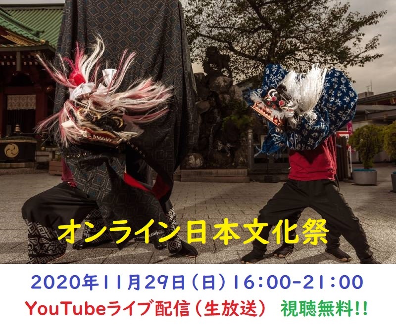 観光復興プロジェクト オンライン日本文化祭 11月29日にyoutobeライブにて開催 Super祭り合同会社のプレスリリース