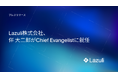 Lazuli株式会社、伴 大二郎がChief Evangelistに就任