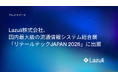 Lazuli株式会社、国内最大級の流通情報システム総合展「リテールテックJAPAN 2026」に出展