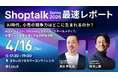 Lazuli、世界最大級のリテールカンファレンス「Shoptalk Spring 2026」最速報告会を4月16日に開催