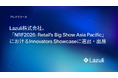 Lazuli株式会社、アジア最大級の小売業界最大規模の展示会「NRF2026: Retail’s Big Show Asia Pacific」に出展