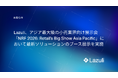 Lazuli、アジア最大級の小売業界向け展示会「NRF2026: Retail’s Big Show Asia Pacific」において最新ソリューションのブース展示を実施