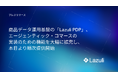 商品データ運用基盤の「Lazuli PDP」、エージェンティック・コマースの実装のための機能を大幅に拡充し、本日より順次提供開始