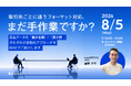Lazuli株式会社、商品データ登録の自動化ウェビナーを8月5日に開催——受け取る側・渡す側双方の自動化アプローチを紹介