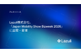 Lazuli株式会社、「Japan Mobility Show Bizweek 2026」に出展