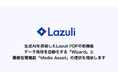 Lazuli株式会社、生成AIを搭載したデータ処理を自動化する新機能「Wizard」と画像管理機能「Media Asset」を「Lazuli PDP」に追加、2025年5月から随時提供開始